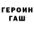 Героин Афган Rommel S.M.